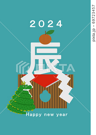24年 龍年 年賀状テンプレートのイラスト素材