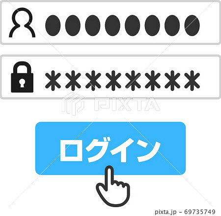入力済みのログイン画面 69735749