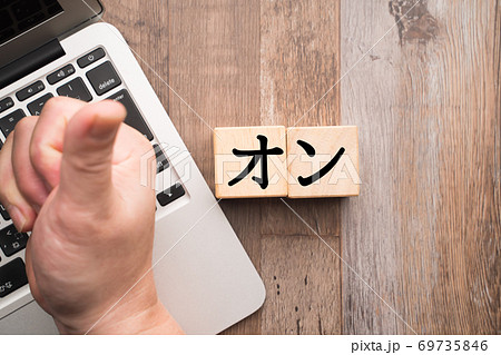 イメージ オン イメージ オン 69735846