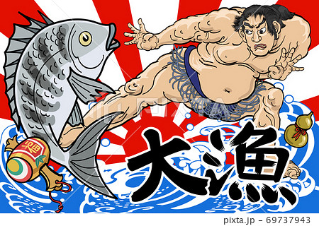 大漁旗-力士とクロダイ 69737943