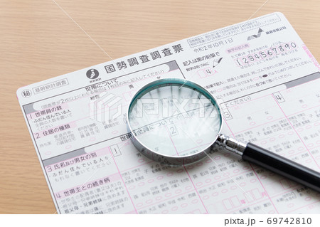 国勢調査調査票 69742810