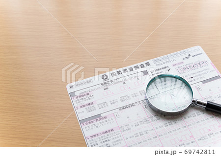 国勢調査調査票 69742811