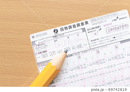 国勢調査調査票 69742819