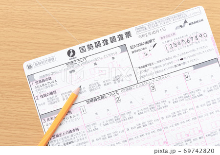国勢調査調査票 69742820