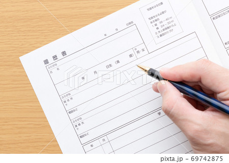 履歴書 履歴書 69742875