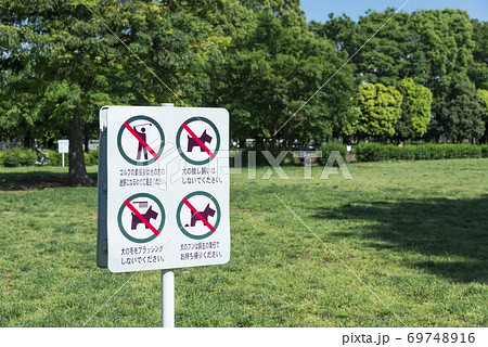 公園の禁止事項の看板の写真素材