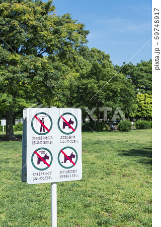 公園の禁止事項の看板の写真素材