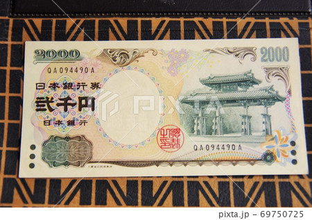 弐千円札 弐千円札 69750725