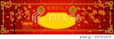Horizontal banner in oriental style. Hieroglyph translation Good luck in new year and year of the pig. Design template with a blossoming sakura tree in red and gold color 69761878