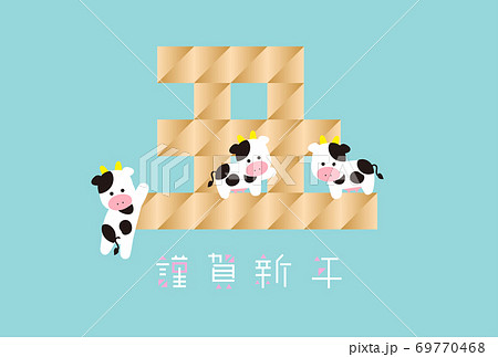 2021年 令和3年 年賀状素材 牛 丑 2021年 令和3年 年賀状素材 牛 丑 69770468