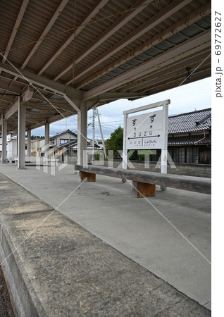 珠洲駅 道の駅すずなり 珠洲市 珠洲駅 道の駅すずなり 珠洲市 69772627
