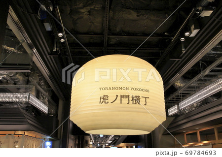 虎ノ門ヒルズ　虎ノ門市場　ビル群　 69784693