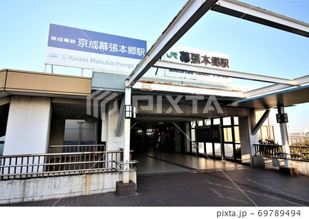 幕張本郷駅 69789494