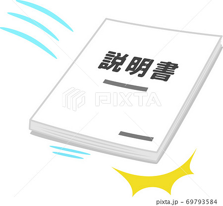 投げ出された分厚い説明書のイラスト素材