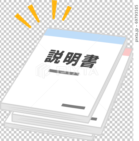 積み上げられた分厚い説明書 積み上げられた分厚い説明書 69793585