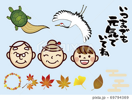 敬老・孫の日 敬老・孫の日 69794369