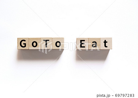 並んだ木製キューブにNoto Sans CJK JPフォントを使用したGoTo Eatの黒文字 69797283