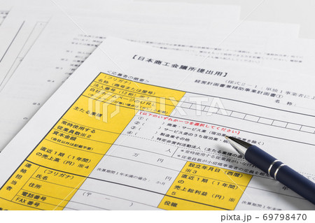 小規模事業者持続化補助金 69798470