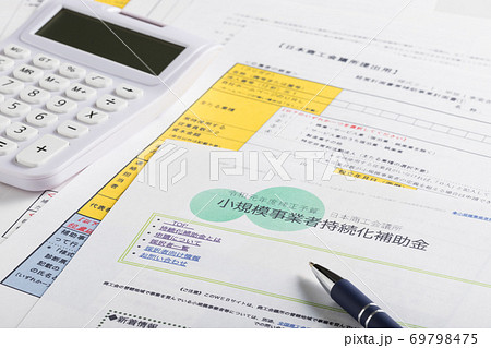 小規模事業者持続化補助金 小規模事業者持続化補助金 69798475