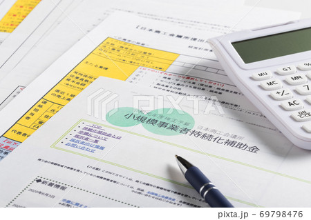 小規模事業者持続化補助金 小規模事業者持続化補助金 69798476
