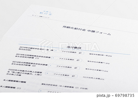 持続化給付金 69798735