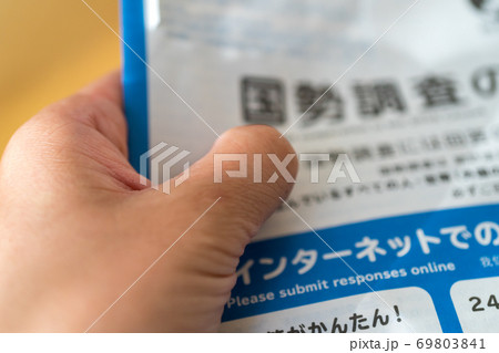 国勢調査 国勢調査 69803841