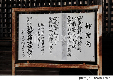 鹽竈神社 鹽竈神社 69804707