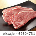ステーキ用 69804731
