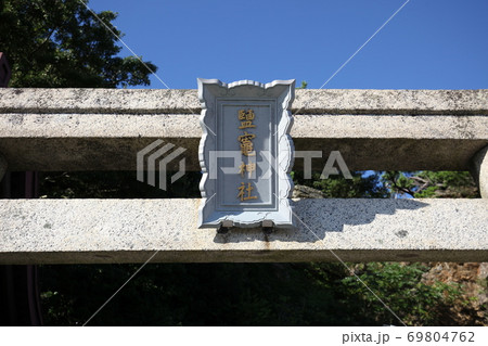 鹽竈神社 69804762
