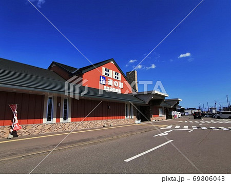 道の駅・流氷街道網走 道の駅・流氷街道網走 69806043