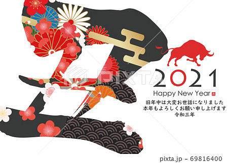 2021年丑年年賀状 2021年丑年年賀状 69816400