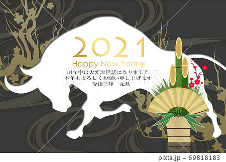2021年丑年年賀状 69818183