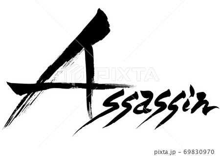 筆文字　Assassin 69830970