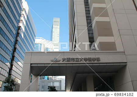 大阪市立大学医学部とあべのハルカスの写真素材