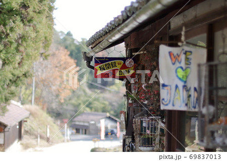 吹屋ふるさと村の町並み 69837013