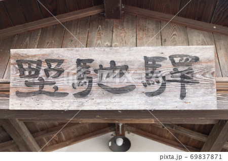 芸備線・野馳駅 芸備線・野馳駅 69837871