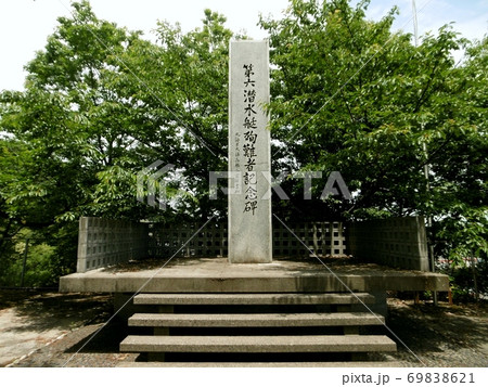 第六潜水艇殉難者記念碑 第六潜水艇殉難者記念碑 69838621