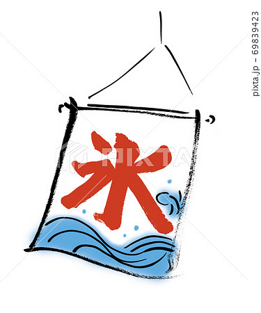差し控える アライメント ジレンマ 氷 屋 の 旗 I Marusho Jp