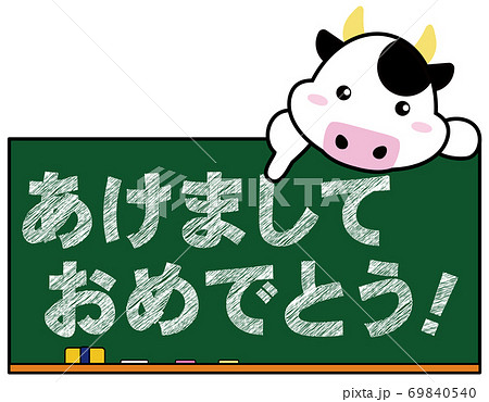 牛08_07(「あけましておめでとう」と書かかれた黒板フレームの前で指をさす牛) 牛08_07(「あけましておめでとう」と書かかれた黒板フレームの前で指をさす牛) 69840540