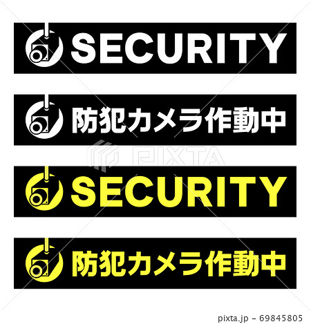 防犯 セキュリティーのステッカーのイラスト素材