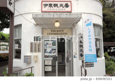 伊東観光番 伊東観光番 69846501