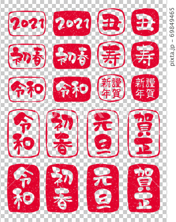 2021 Stamp material set for New Year's cards (red) 69849465