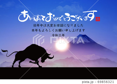 2021年丑年年賀状 69856321