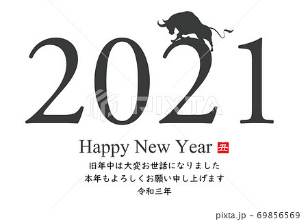 2021年丑年年賀状 69856569
