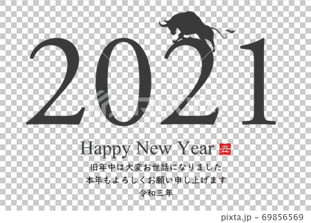 2021年丑年年賀状 69856569