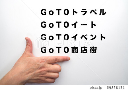 GoToキャンペーン4種類 69858131