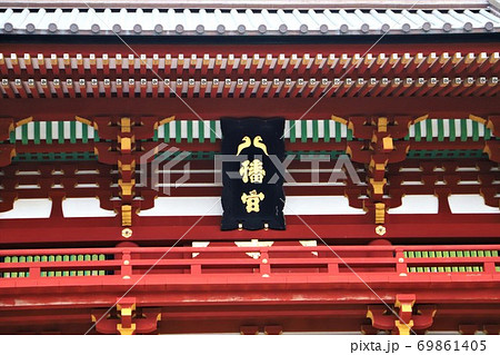 鶴岡八幡宮　扁額 69861405
