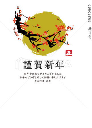 梅の枝の絵が描かれた西暦2021年の年賀状テンプレート 梅の枝の絵が描かれた西暦2021年の年賀状テンプレート 69870969