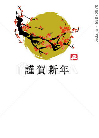 梅の枝の絵が描かれた西暦2021年の年賀状テンプレート 69870970