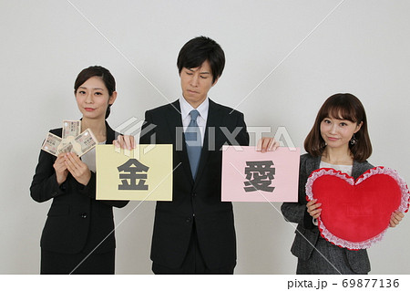 愛か金か悩む若い優柔不断サラリーマン 69877136